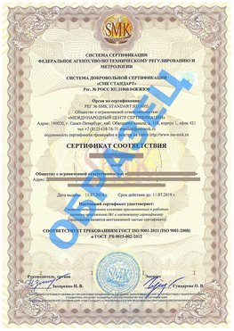 Сертификат соответствия ГОСТ РВ 0015-002 Пушкино Сертификат ГОСТ РВ 0015-002